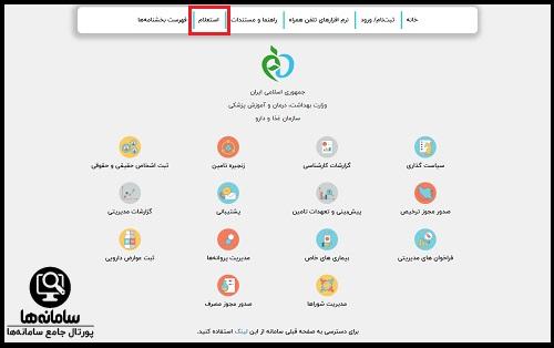 نحوه استعلام دارو